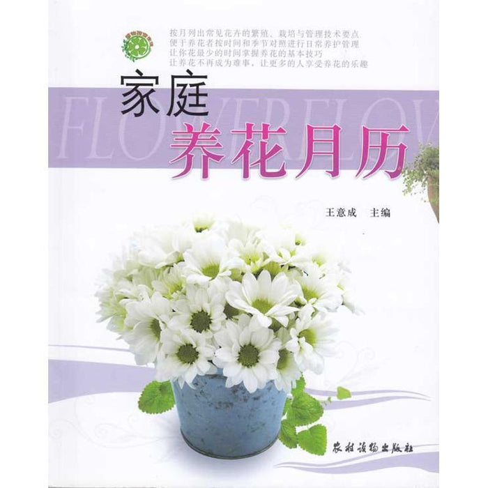 家庭养花月历