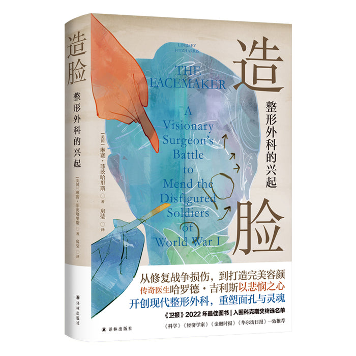 造脸：整形外科的兴起