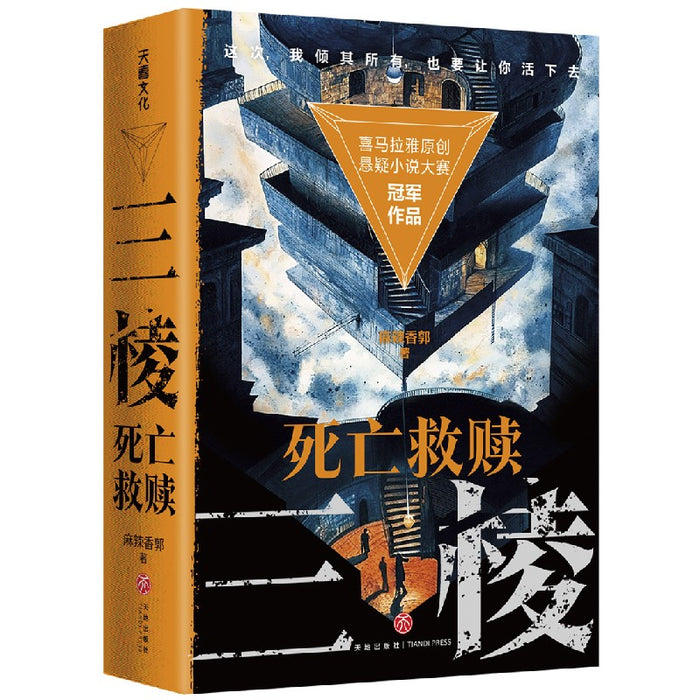 三棱 死亡救赎(全2册)