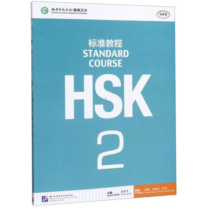 HSK标准教程 2