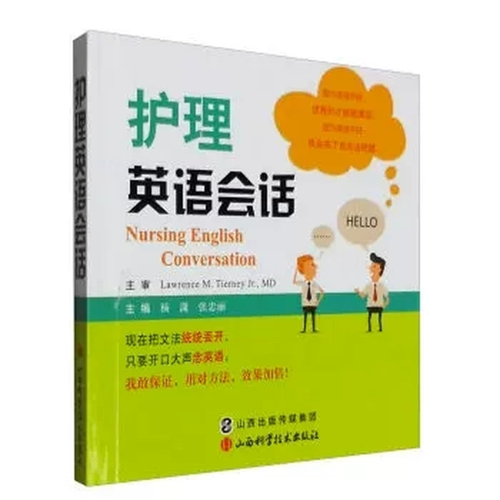 护理英语会话