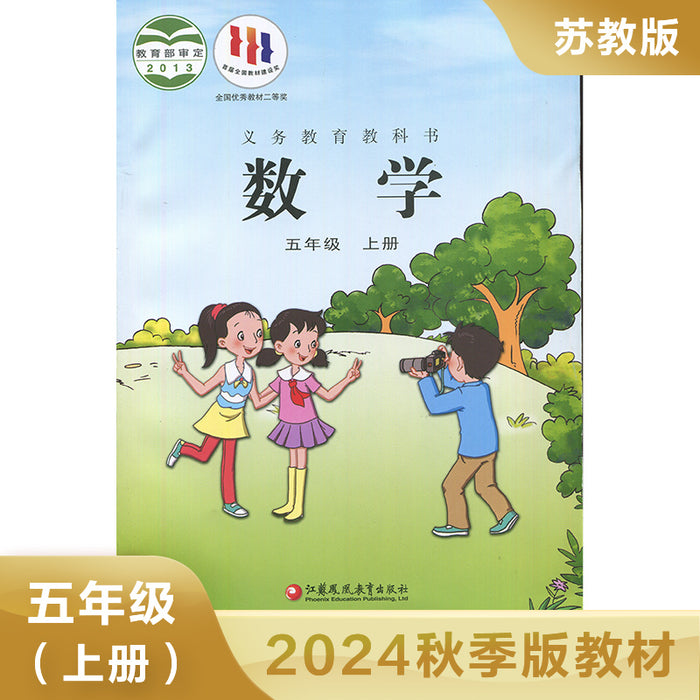 苏教版小学五年级数学 上