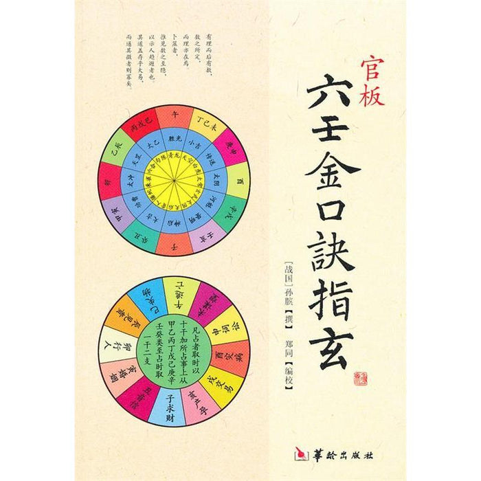 六壬金口诀指玄