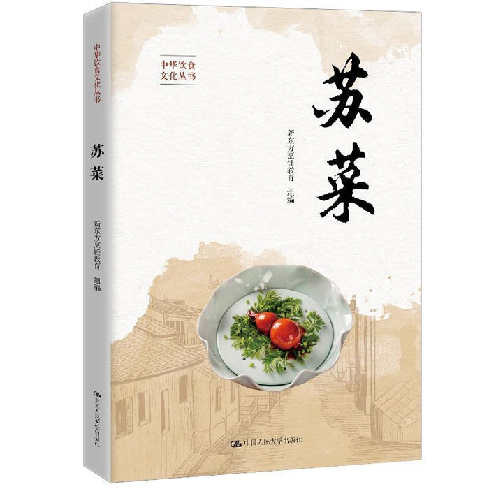 新东方烹饪教育 苏菜