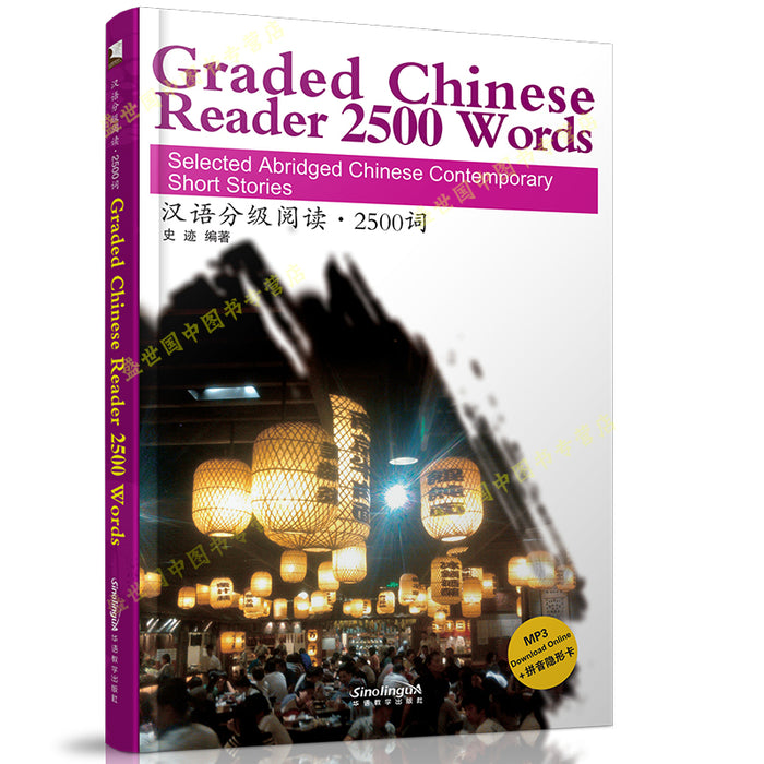 Graded Chinese Reader 2500 Words 汉语分级阅读·2500词