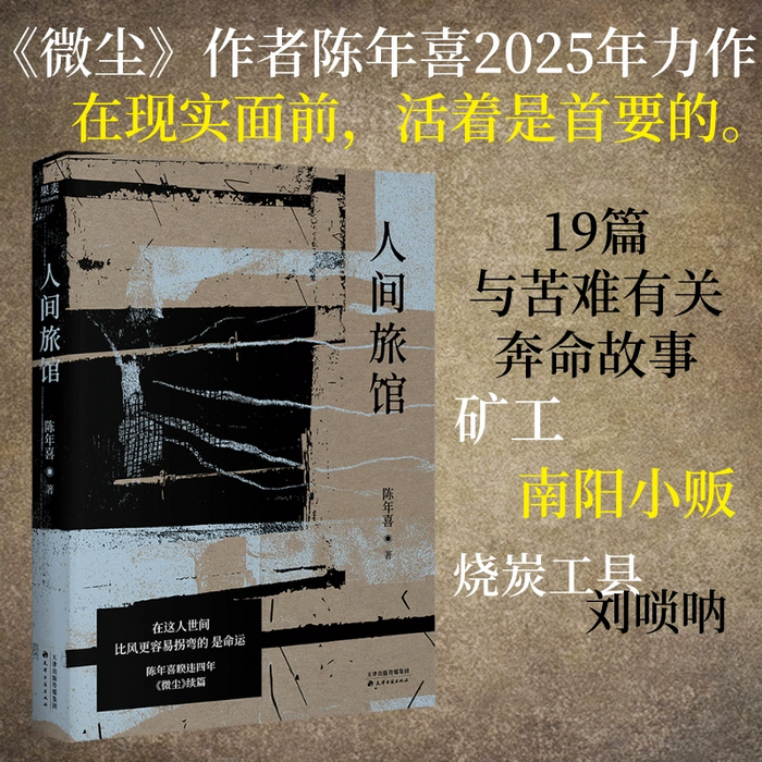 人间旅馆