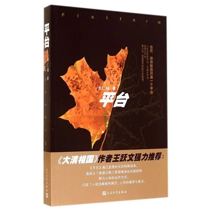 平台 肖仁福
