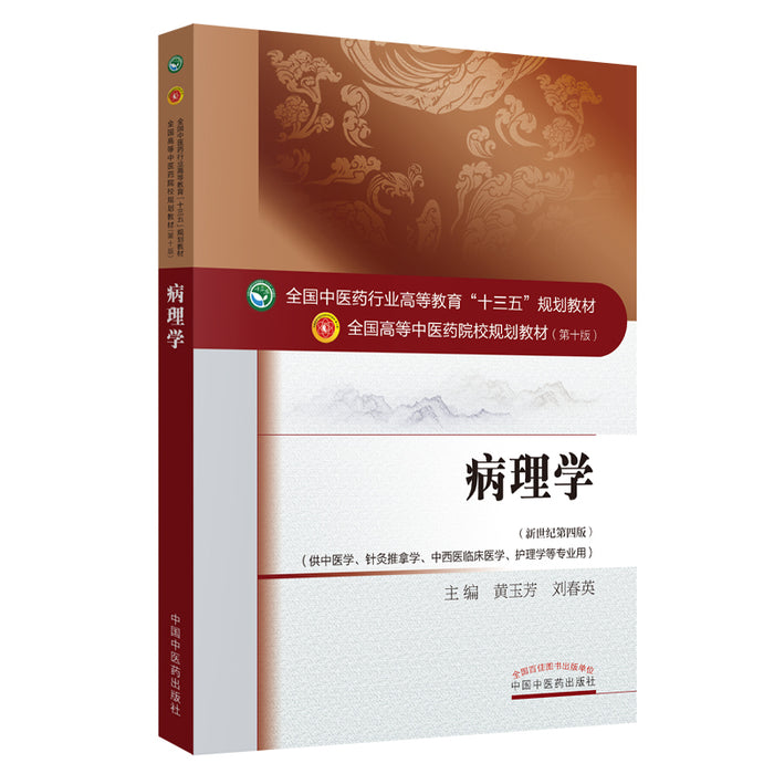 病理学
