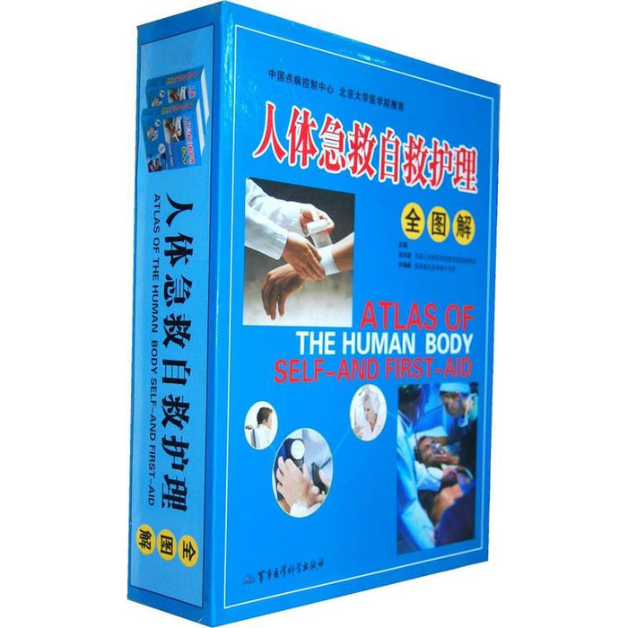 人体急救自救护理 全图解