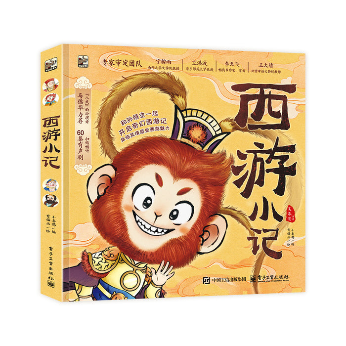 西游小记