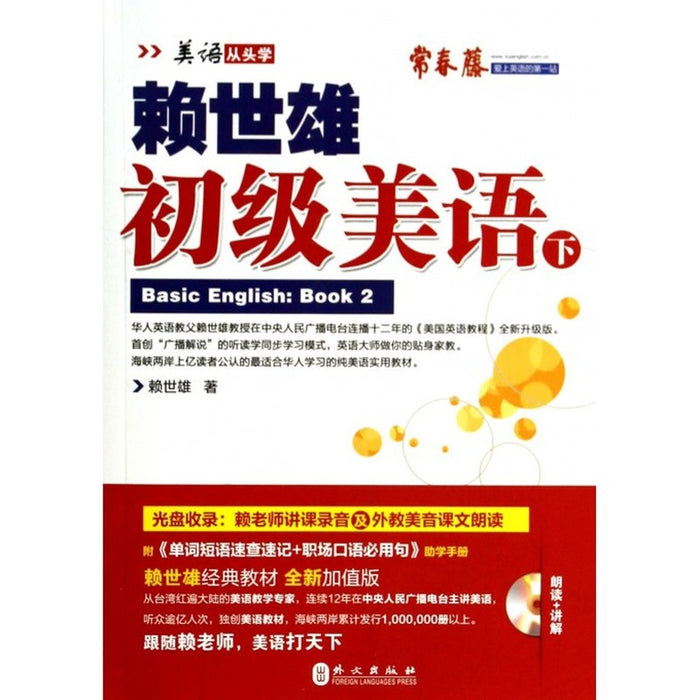 赖世雄初级美语 下册