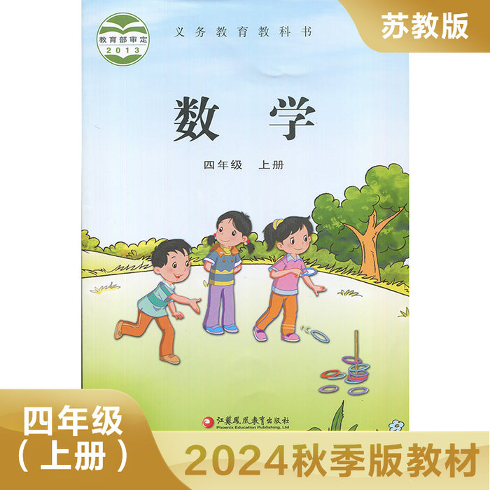 苏教版小学四年级数学 上