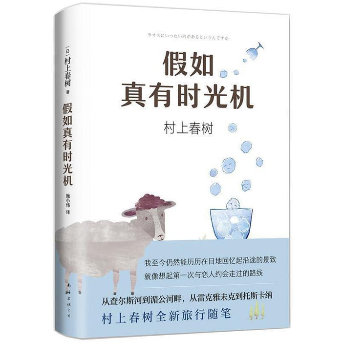 假如真有时光机