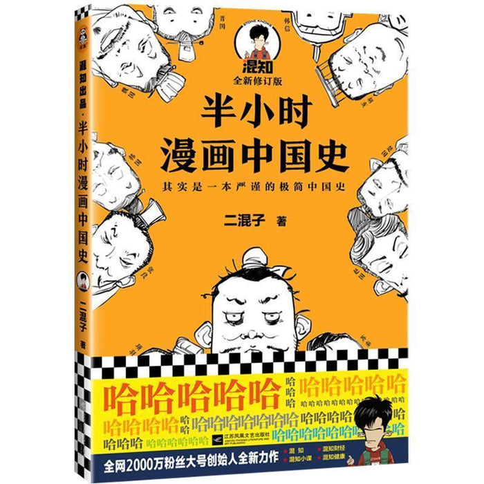 半小时 漫画中国史 1