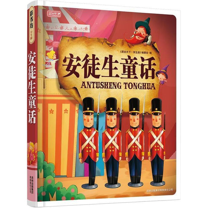 安徒生童话