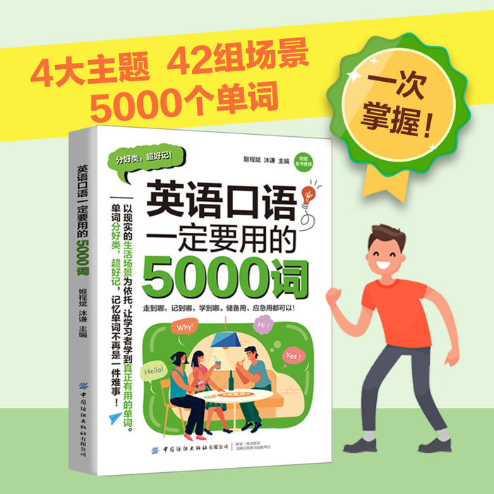 英语口语一定要用的5000词