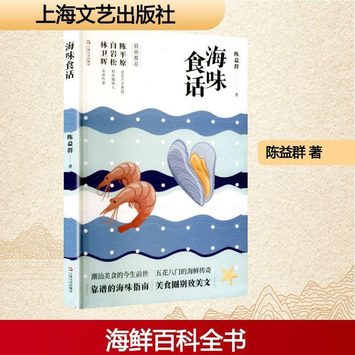 海味食话