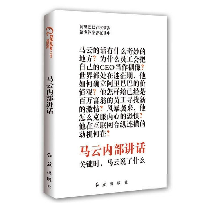 马云内部讲话