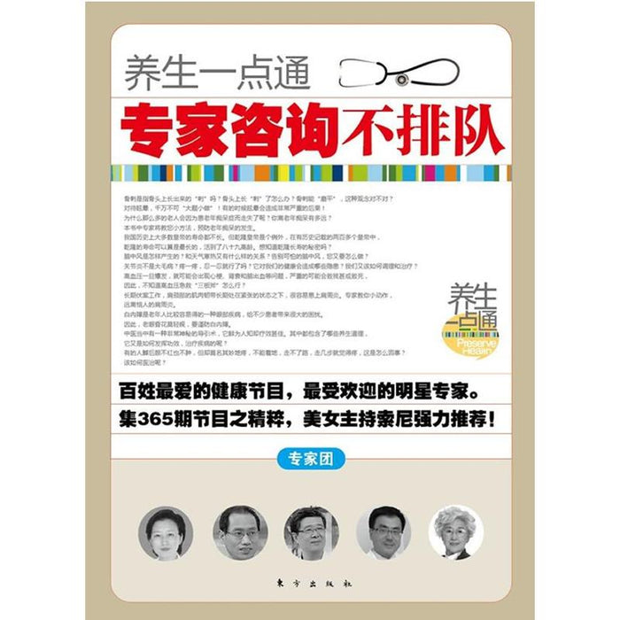 养生一点通 专家咨询不排队