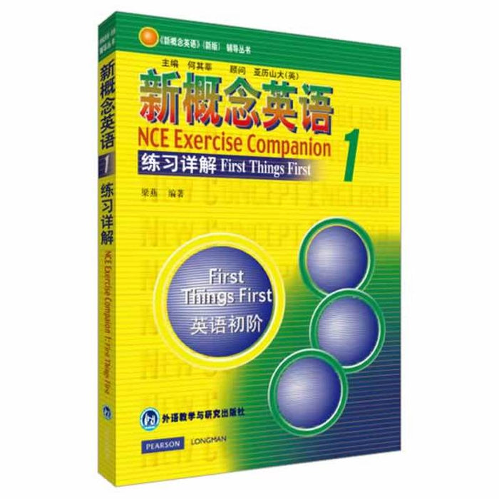 新概念英语1:练习详解