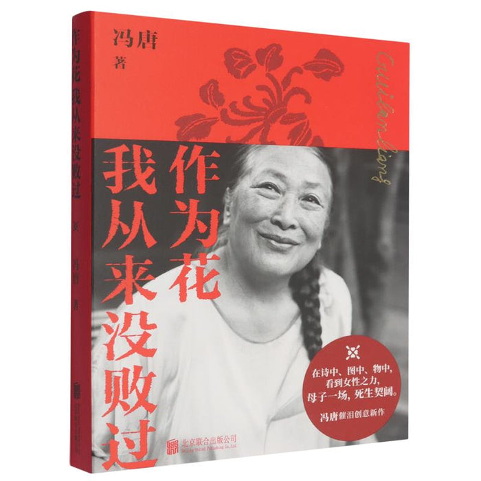 作为花我从来没败过