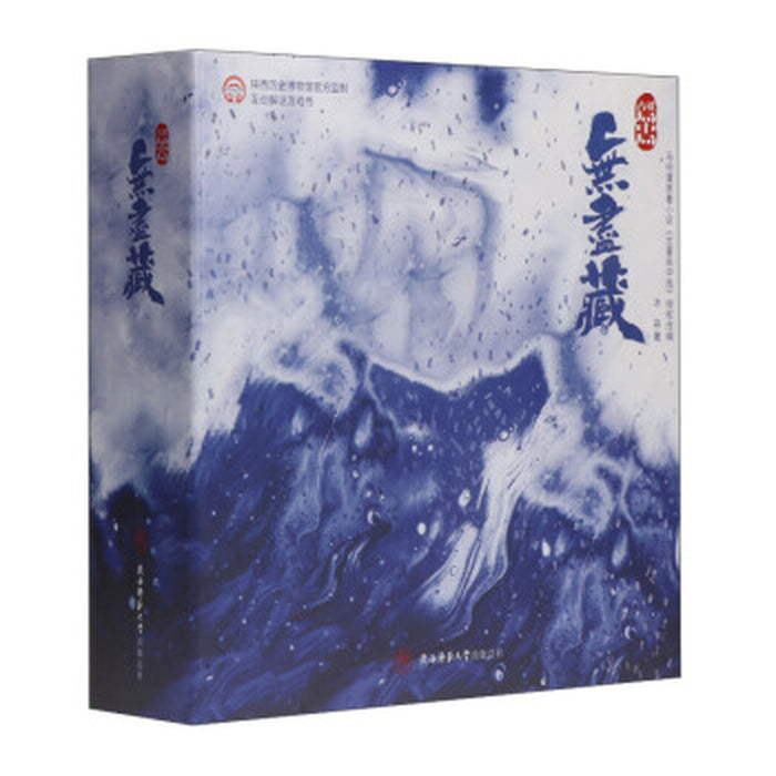 古董局中局之无尽藏