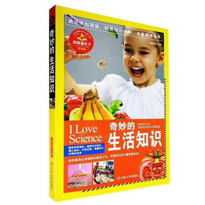 奇妙的生活知识