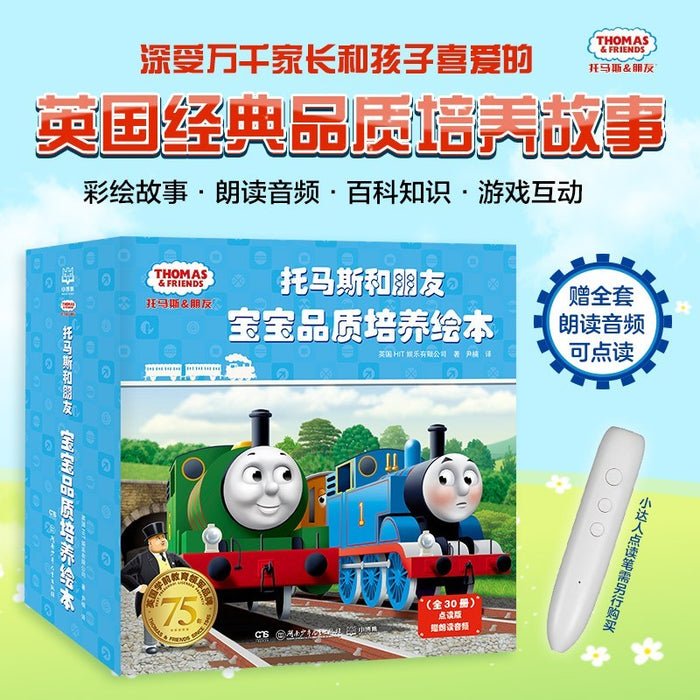 托马斯和朋友 宝宝品质培养绘本