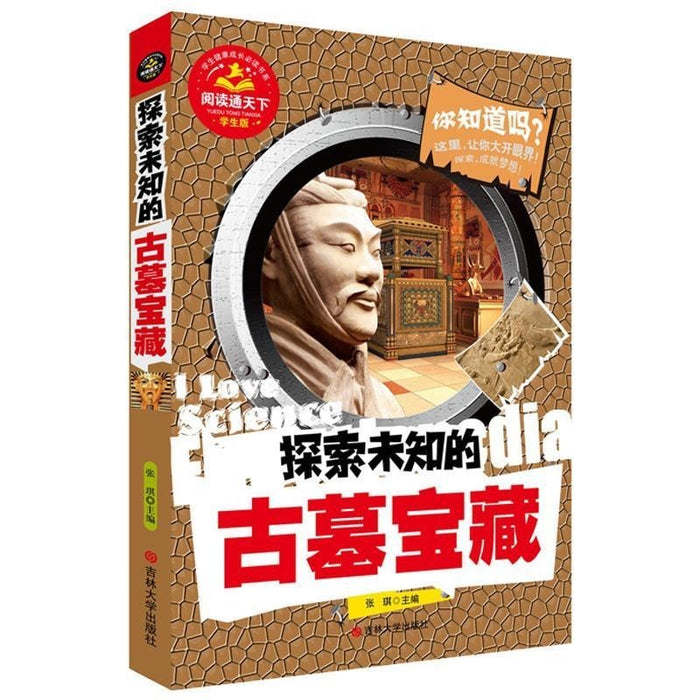 探索未知的古墓宝藏