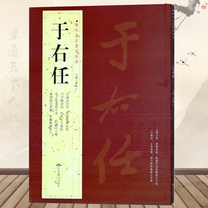 历代名家书法经典 于右任