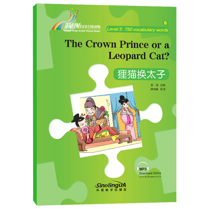 The Crown Prince or a Leopard Cat? 狸猫换太子