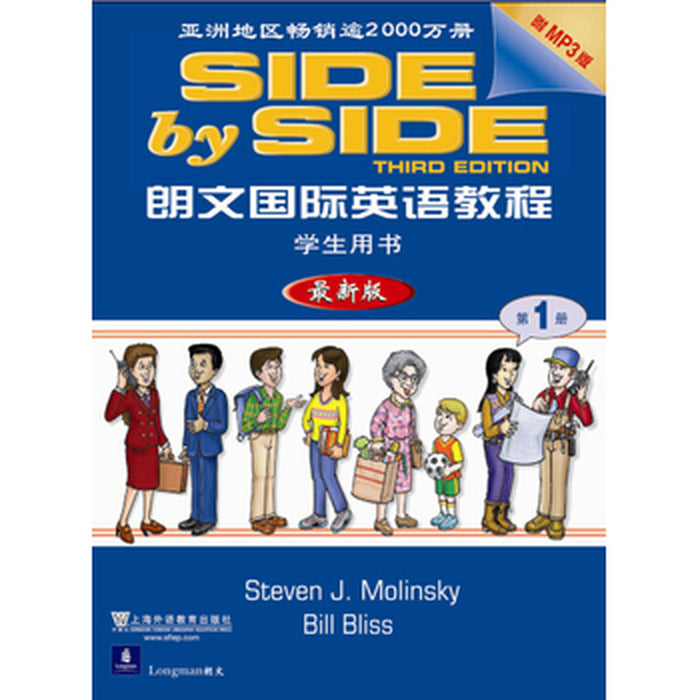 Side By Side 朗文国际英语教程 1 学生用书