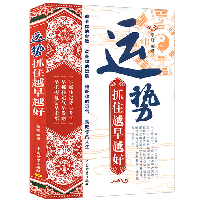 运势 抓住越早越好