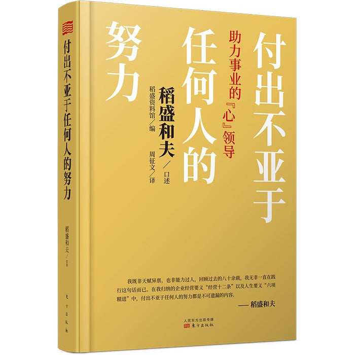 付出不亚于任何人的努力:助力事业的 心 领导