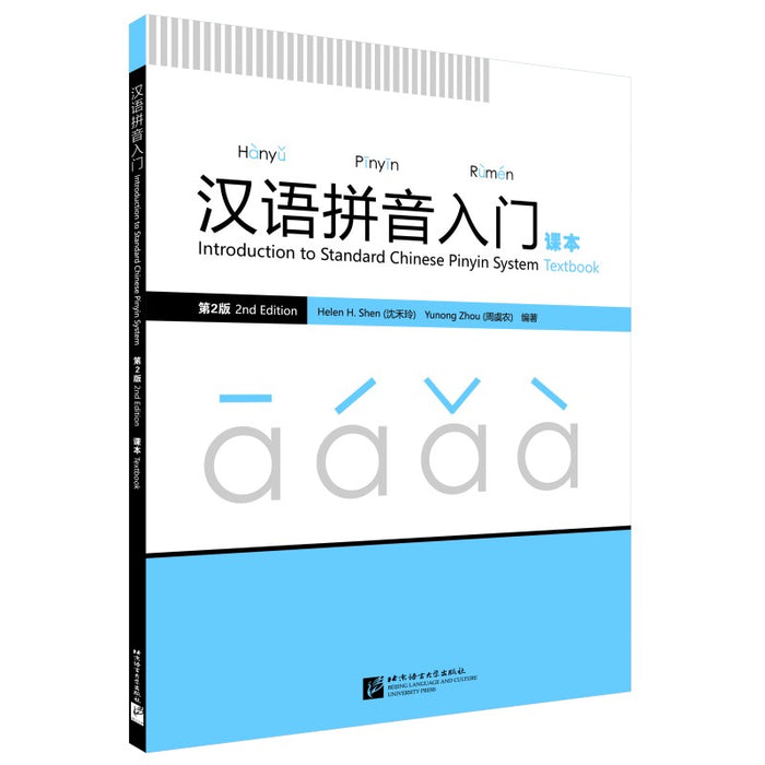 Introduction to Sandard Chinese Pinyin System Textbook 汉语拼音入门 课本