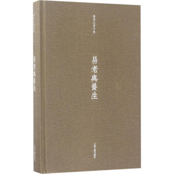 易老与养生
