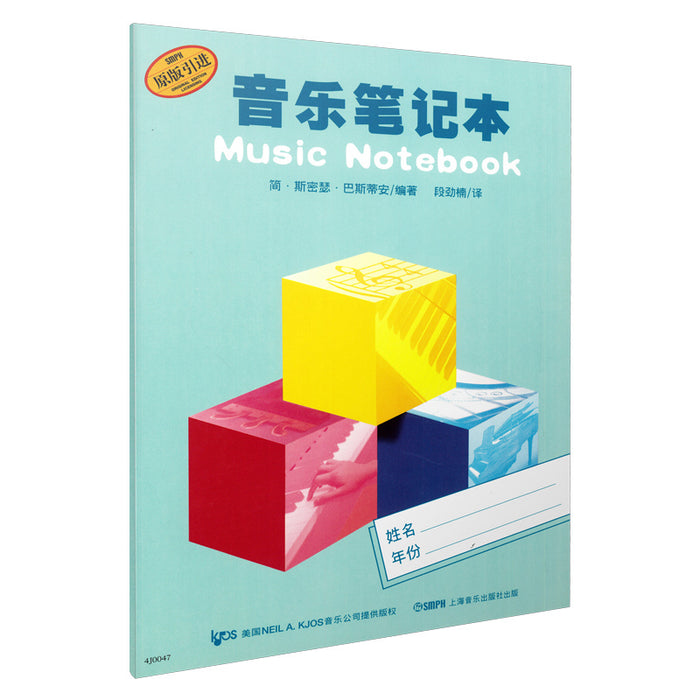 音乐笔记本 巴斯蒂安音乐理论（原版引进） [7-10岁]
