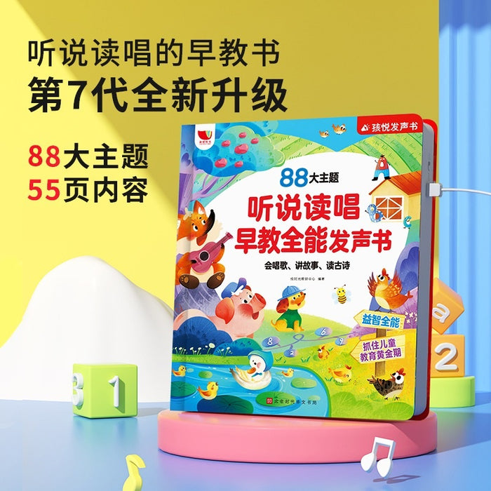 听说读唱早教全能发声书