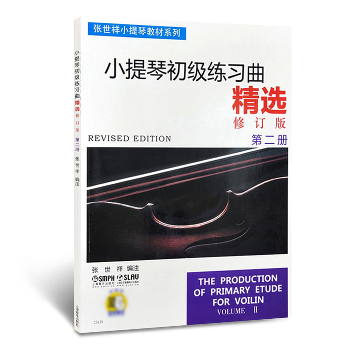 小提琴初级练习曲精选 第二册