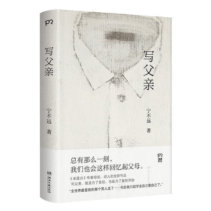 写父亲
