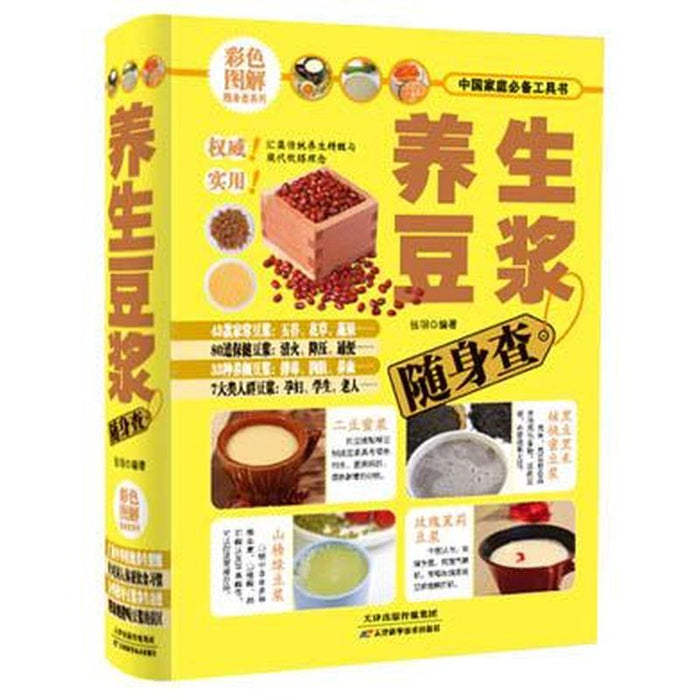 养生豆浆随身查