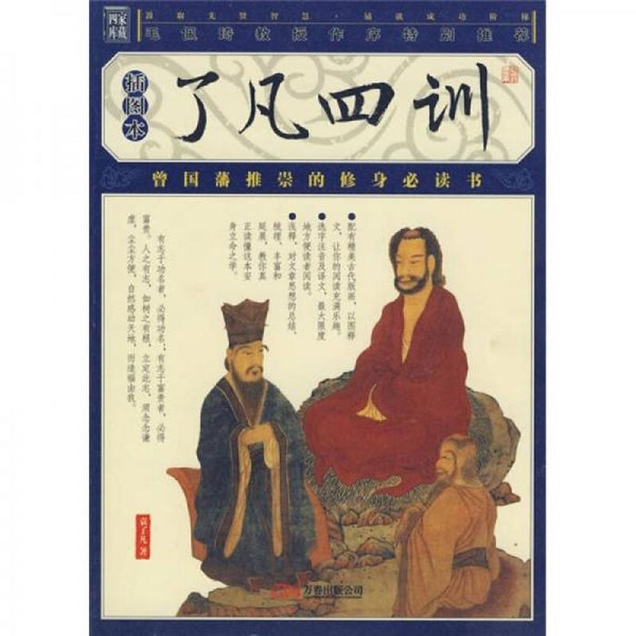 了凡四训