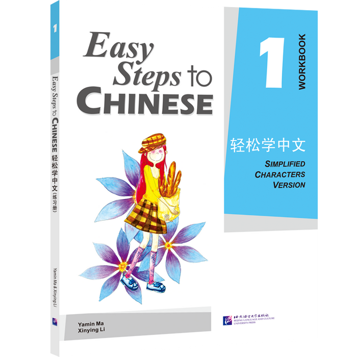 Easy Steps to Chinese 1 Workbook Simplified Version 轻松学中文 1 练习册 简体版