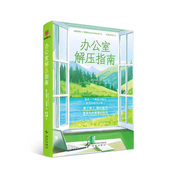办公室解压指南