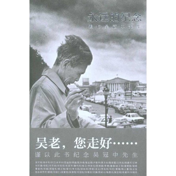 永远的纪念 追忆吴冠中先生