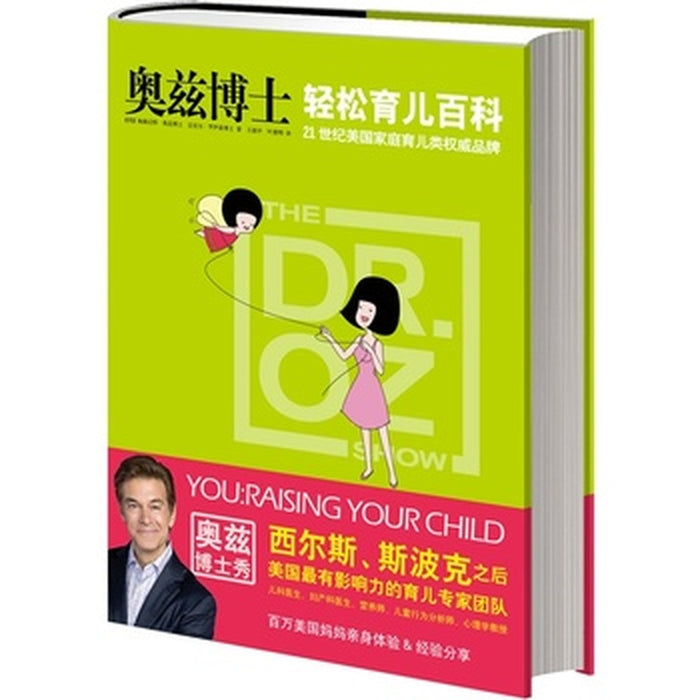 奥兹博士 轻松育儿百科