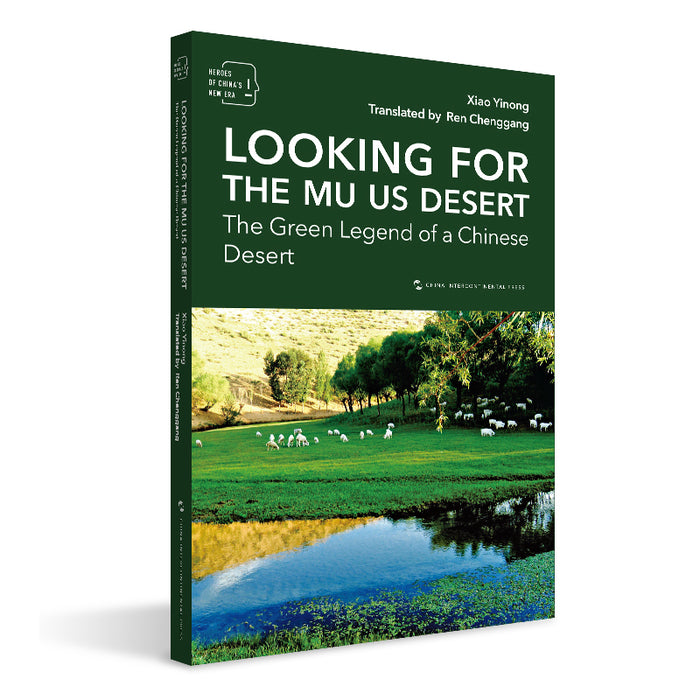 LOOKING FOR THE MU US DESERT-The Green Legend of a Chinese Desert 寻找毛乌素-中国沙漠的绿色传奇(英文)