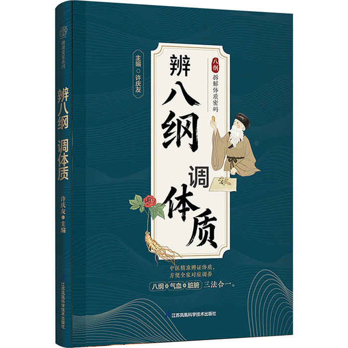 辩八钢 调体质