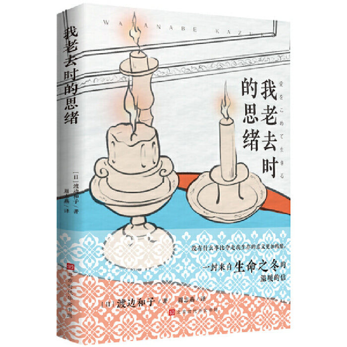 我老去时的思绪
