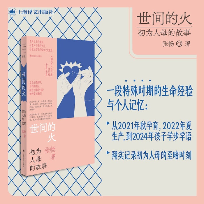 世间的火 初为人母的故事
